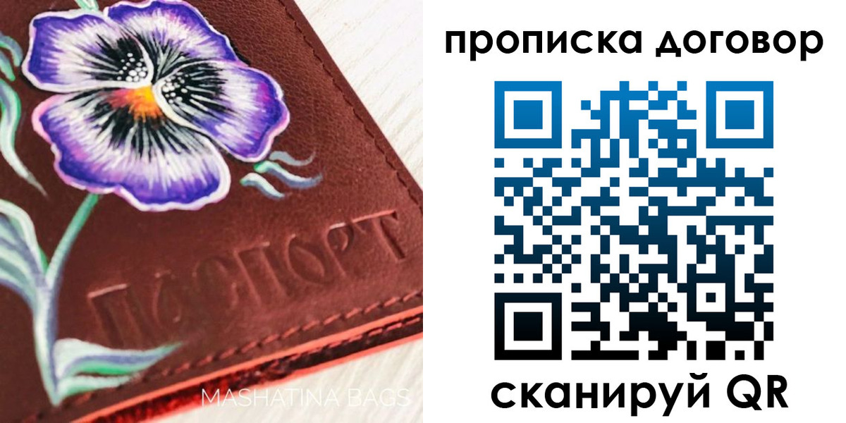 прописка для работы в Тихорецке