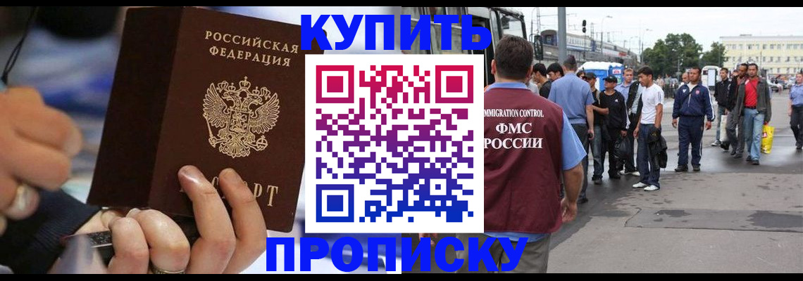 прописка законно в Тихорецке