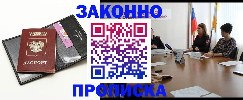 временная регистрация для всех в Тихорецке