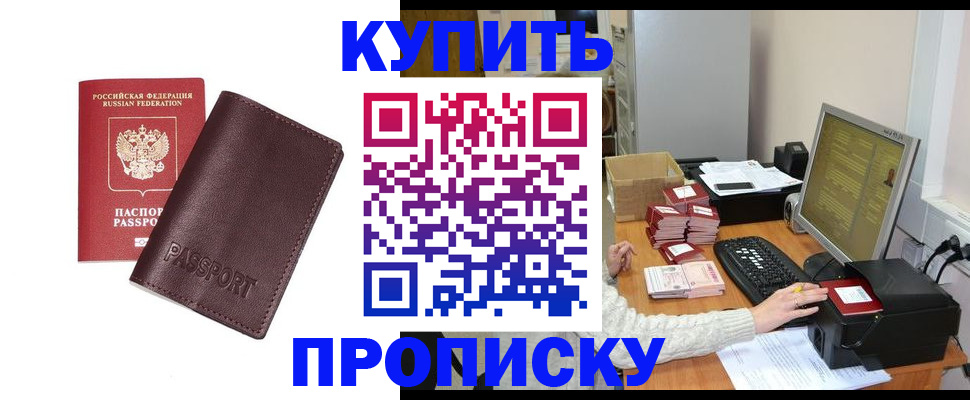 прописка для работы в Тихорецке