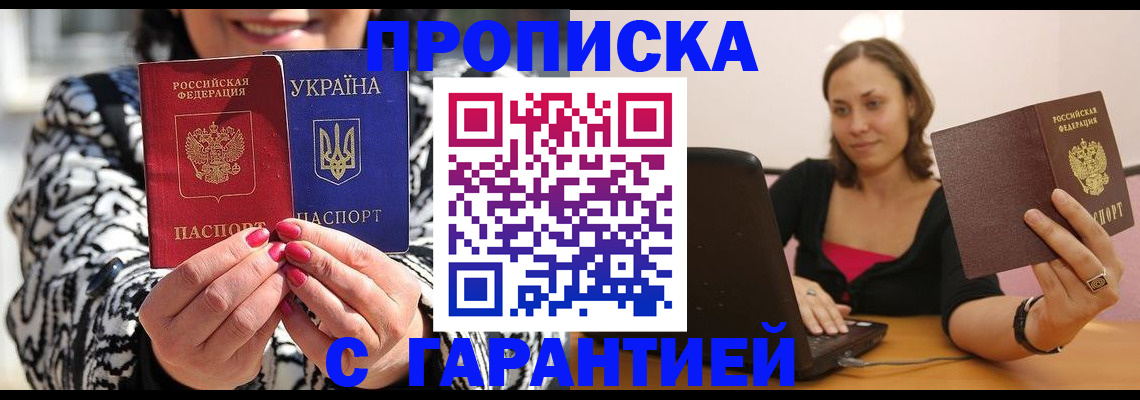 временная регистрация недорого в Тихорецке